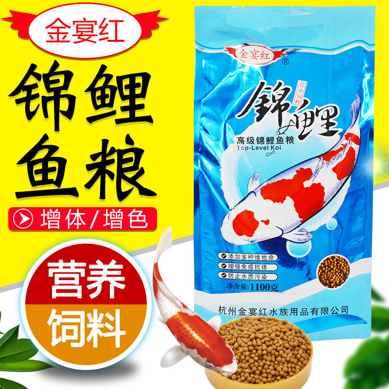 Golden feast red brocade carp food goldfish fish lion head carp silver carp cold water fish feed nutrition color enhancement