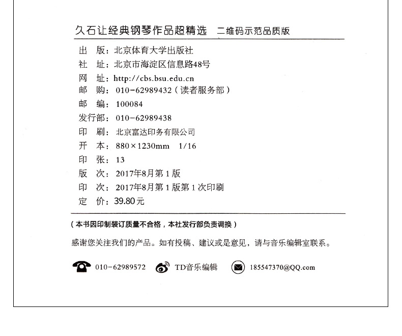 máy nghe nhạc apple ipod Chính hãng Hisaishi Classic Classic Piano Works Super Tuyển chọn (Phiên bản đơn giản) Đại học Thể thao Bắc Kinh Press Liang Qizhen Mã QR Walkman Đào tạo Xigu Bộ sưu tập nhạc cụ cổ điển Phổ biến mới Ủy quyền - Máy nghe nhạc mp3 máy nghe nhạc loa ngoài