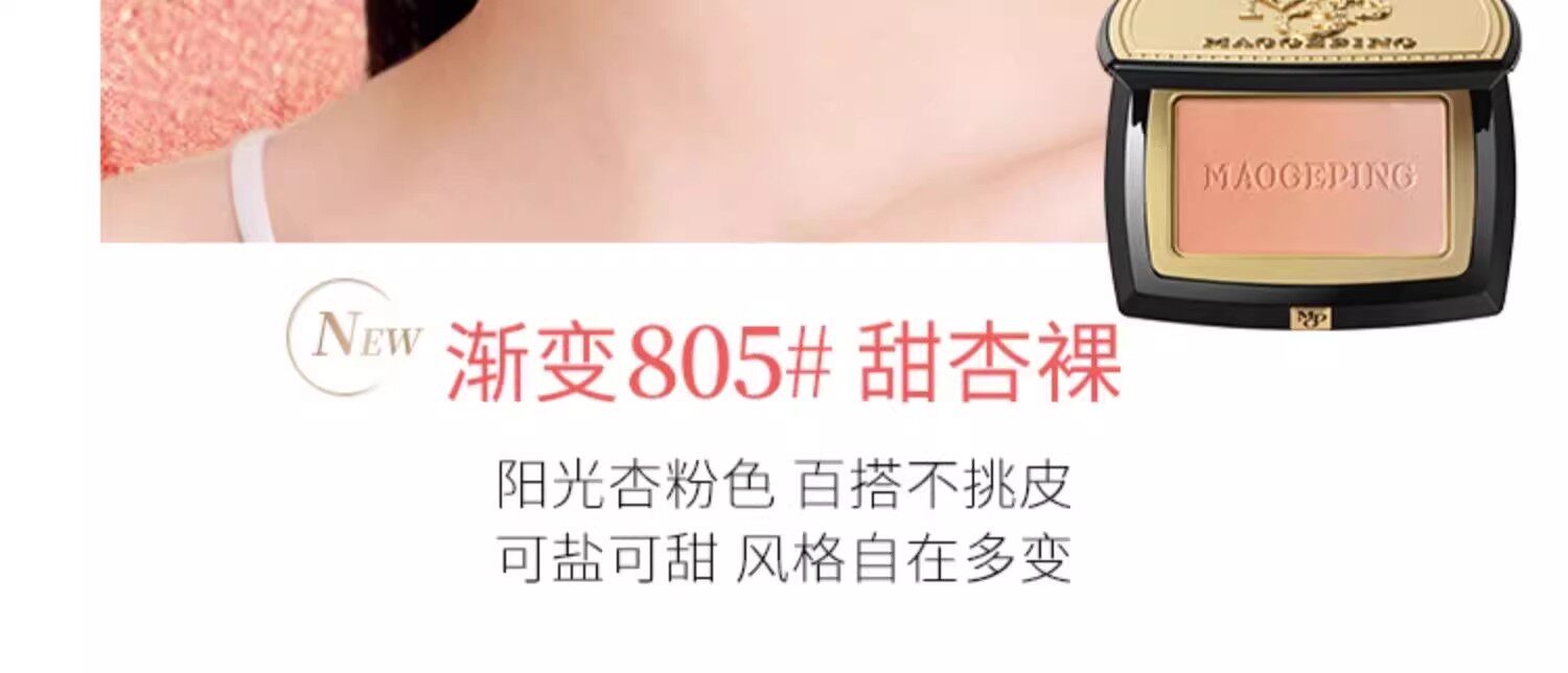 【香港直郵】 毛戈平 柔紗幻顏腮紅胭脂 斷貨王 含細閃 #803漸變色·橘橙柚