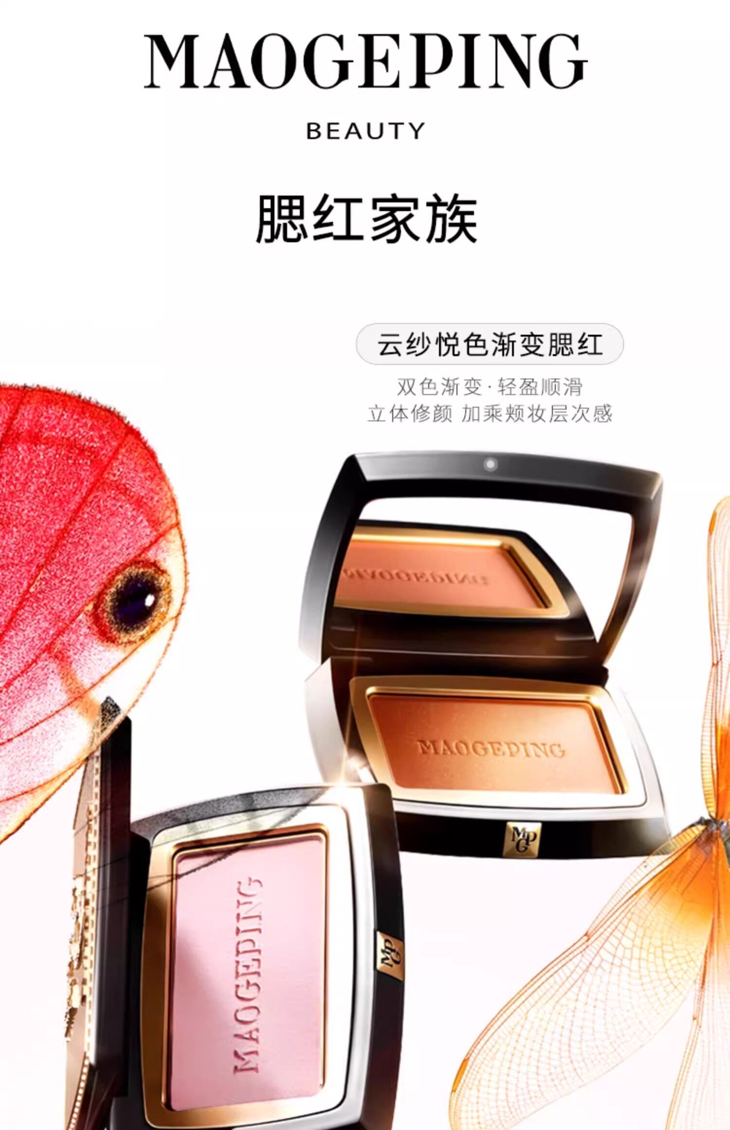 【香港直郵】 毛戈平 柔紗幻顏腮紅胭脂 斷貨王 含細閃 #803漸變色·橘橙柚