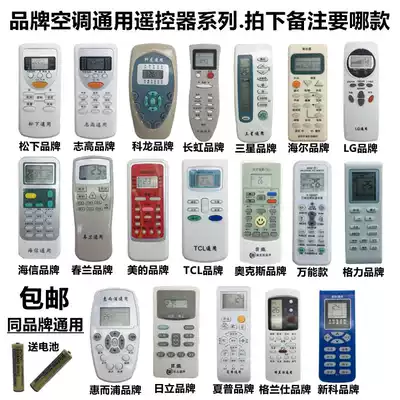 Universal air conditioning remote control Gree Midea Panasonic Haier Oaks Galanz Zhigao TCL Samsung and other general