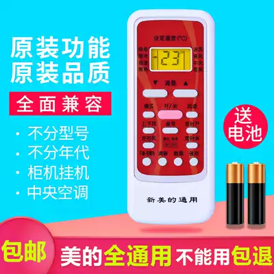 Midea air conditioner remote control universal cold Junxing original R51D C RN51K RN51F DA