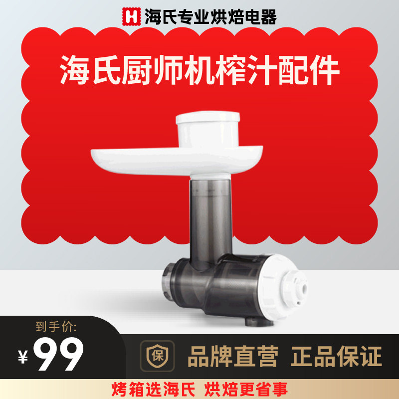 Sea HM750 HM750 HM770 HM780 HM780 HM740 chefs machine low speed juicing raw juice exclusive accessories