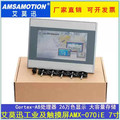 Ai Mo Xun touch screen PLC display industrial control touch screen industrial man-machine interface compatible with Weilun serial screen