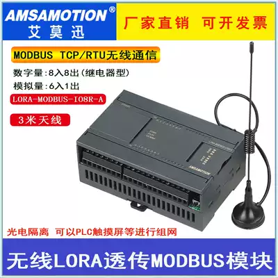 Aimo Xun LORA module Modbus 485 wireless communication through transmission acquisition digital analog module