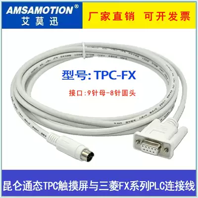 Kunlun general MCGS touch screen and Mitsubishi Siemens Delta Xinjie PLC PLC connection Tongxun cable download line