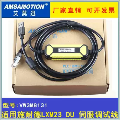 Aimo Xun applies Schneider LXM23 DU servo download debugging line VW3M8131 LEXIUM23Plus