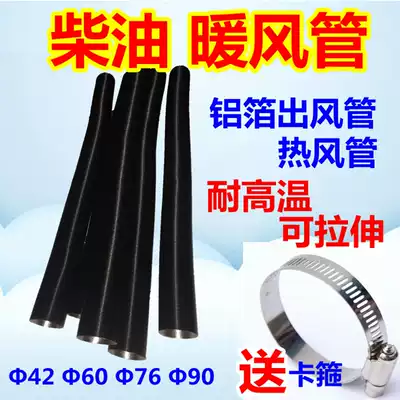Parking fuel heater accessories aluminum foil pipe outlet pipe diesel heating diesel heater exhaust pipe air filter core