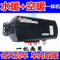 Double 11 Chase Iveco pickup bakery Parking heater Diesel heater Farrar air water heater All-in-one machine