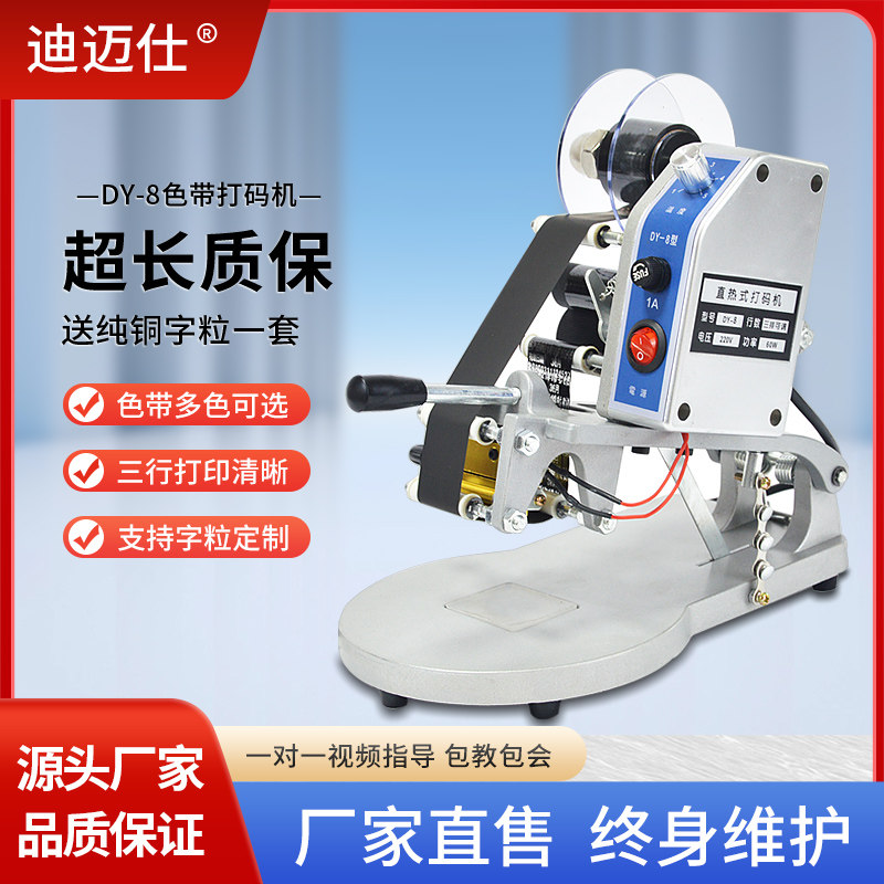 DY-8 Straight Heat Beating Production Date Ribbon Steel Print Code Instrumental Handheld Food Plastic Bag Hot Stamping Machine-Taobao