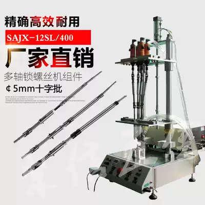 Multi-axis automatic locking screw machine connecting parts Accessories Disassembly screw machine connecting rod transmission assembly Universal batch head Beat head