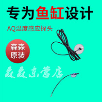 Special temperature sensing probe for Sensen fish tank AQ-202 203 208 207 105 106 108