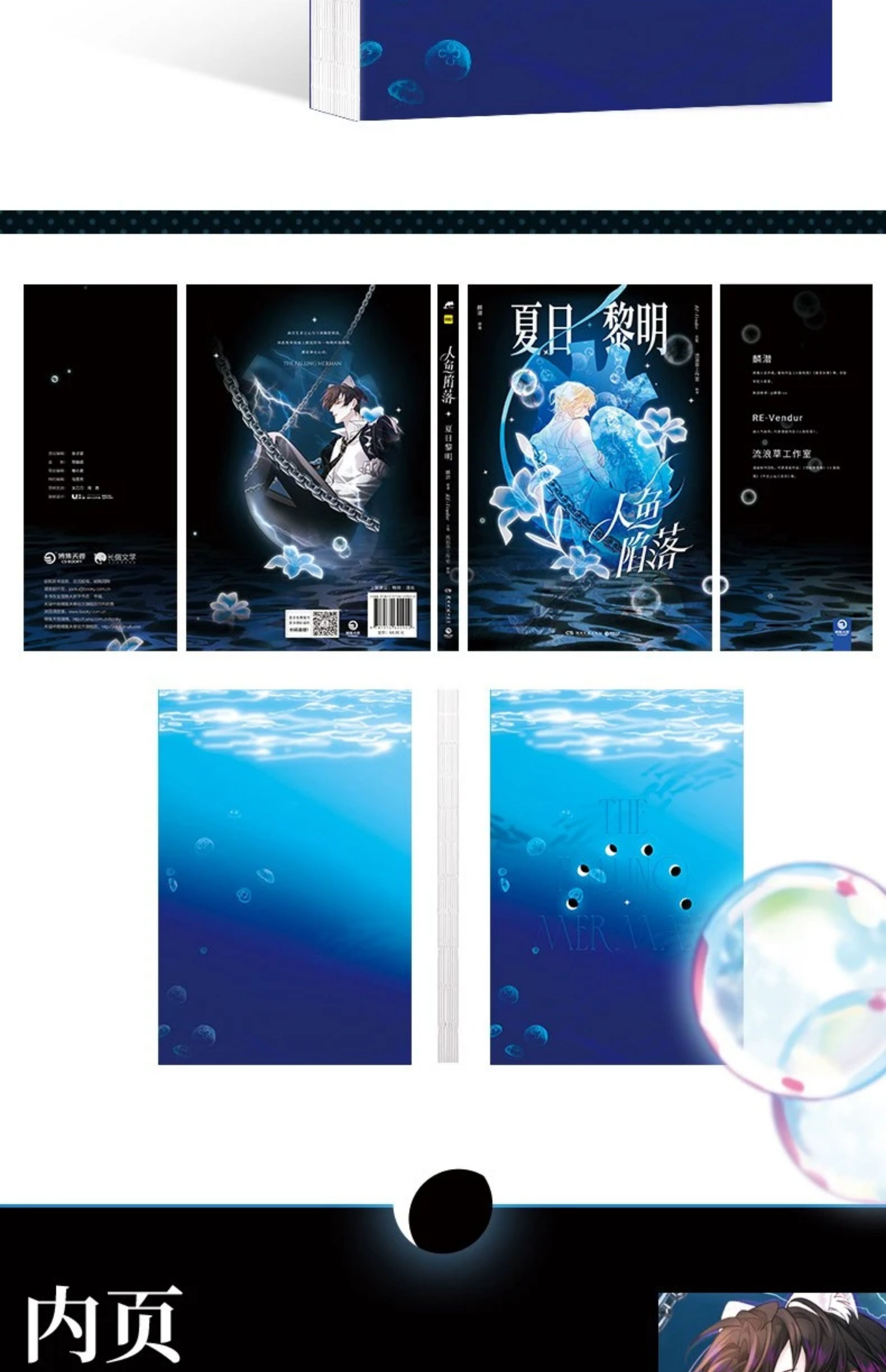 The Merman's Dilemma: Summer Dawn novel promotional image with the cast illustration