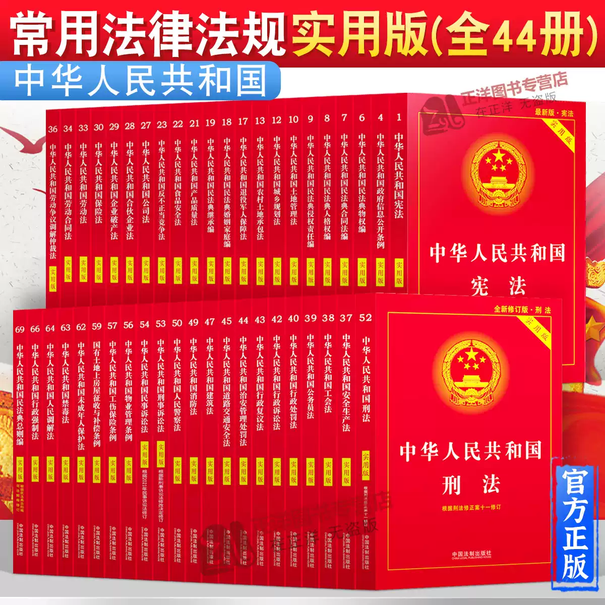 正版2026年适用中国常用法律书籍全套中华人民共和国宪法刑法民法典民事 
