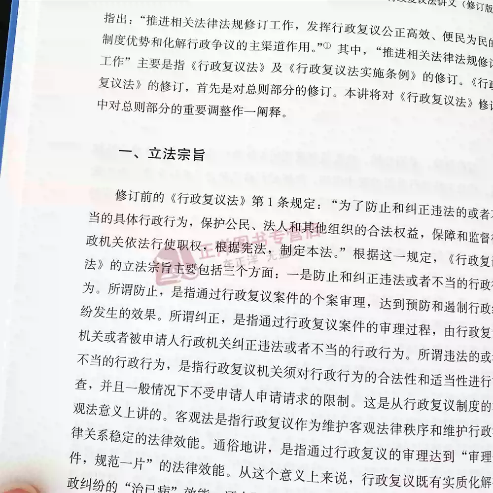 正版2026新书 行政复议法讲义 修订版 梁凤云 行政法实务系列丛书 行政执法与行政审判指导实务操作 人民法院出版社9787510945236 ...
