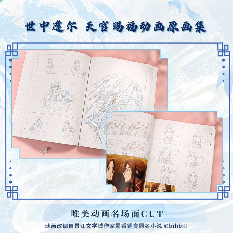 TGCF animation art book animation scene cuts and character sketch pages