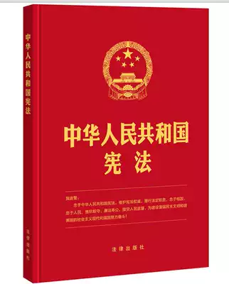 正版包邮批量订购2021年新版宪法中华人民共和国宪法16开精装版含宣誓誓词2018新修订版中国宪法法条小红本小册子宪法书