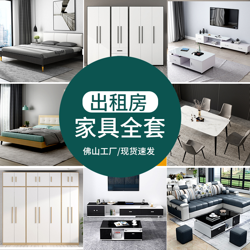 Rental furniture full set combination set rental house furniture full set of rental furniture shop list small furniture