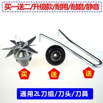 High Power Commercial Soybean Milk Machine Sand Ice Machine Knife Group Accessories Wall Breaking Mixer Knife bearing blade Bearing Blade Delivery Tool