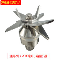 High horsepower sand ice machine knife accessories soybean milk machine 8 blade head broken wall cooking machine bearing 2L universal 767 blade