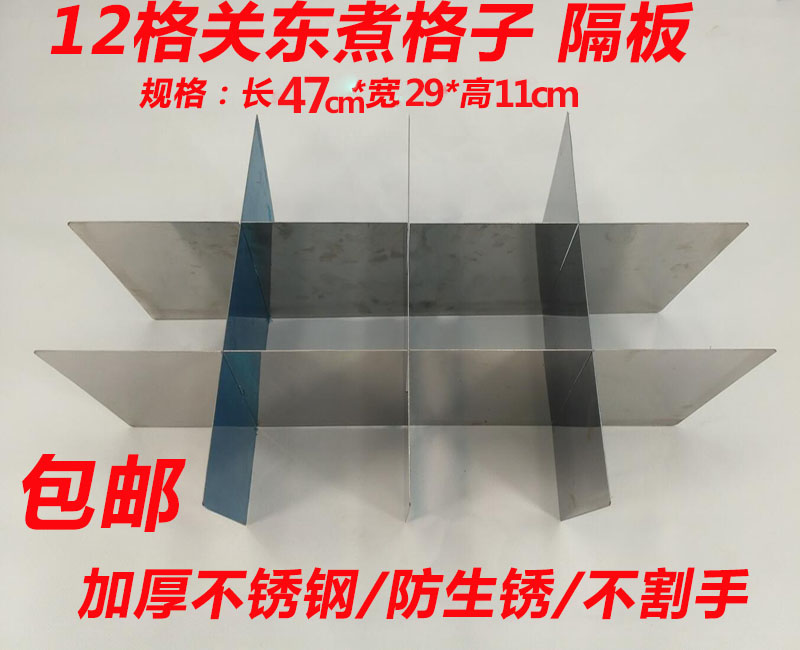 Thickened stainless steel 12-grid oden grid malatang skewer incense Oden fryer special partition