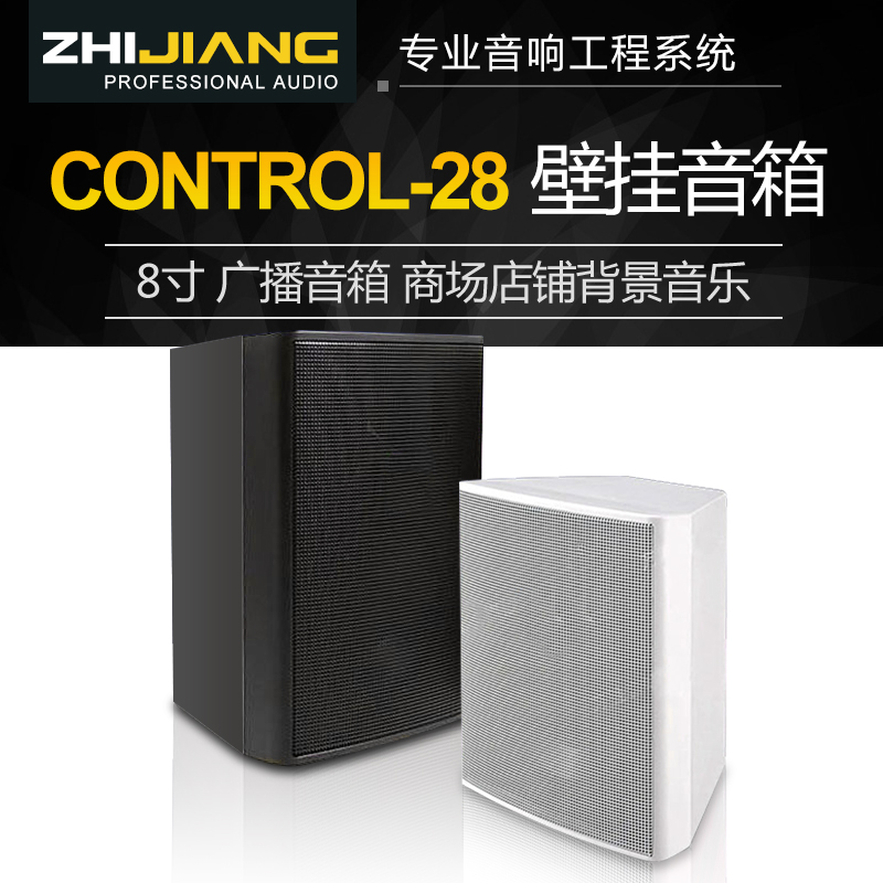 JBL Control 28 25 8-inch conference-specific monitor speaker background music broadcast speaker audio