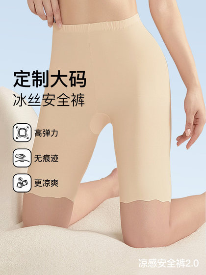 YUZI鱼子冰丝无痕防走光安全裤子打底大码女装胖mm显瘦遮肉200斤