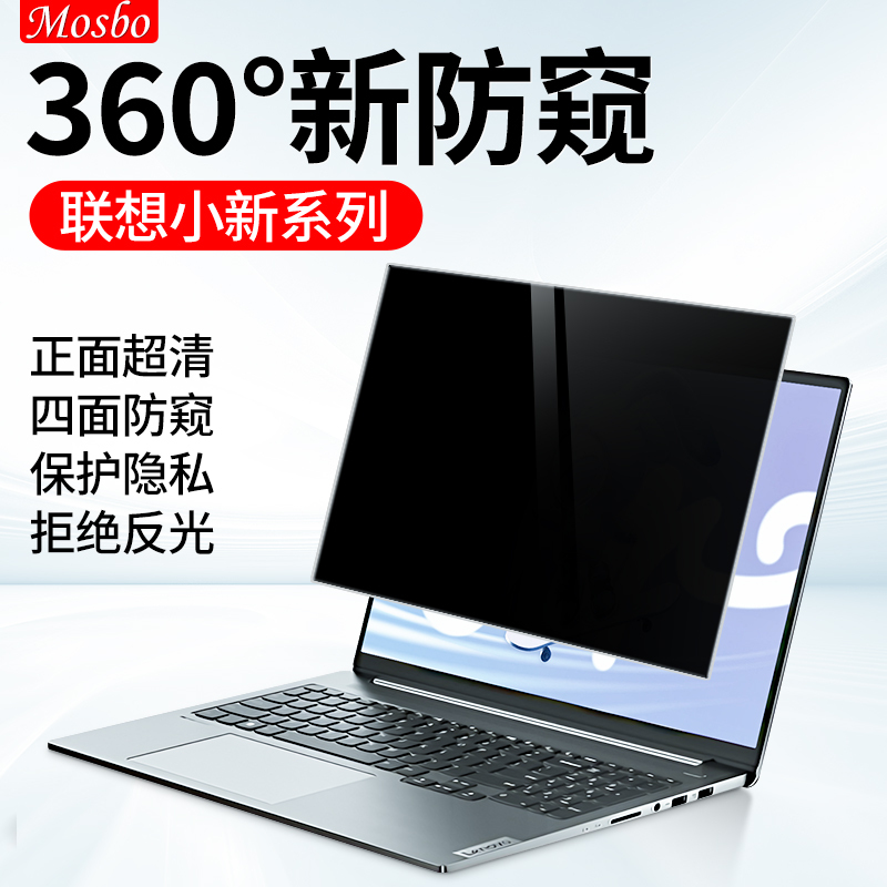Suitable for Lenovo Xiaoxin Pro16 Privacy Film, Air14 Anti-Peeping Film, Air15 Screen Film, Air14Plus Xiaoxin14 Privacy Protection Film, 14inch 15.6inch Laptop Screen Protector