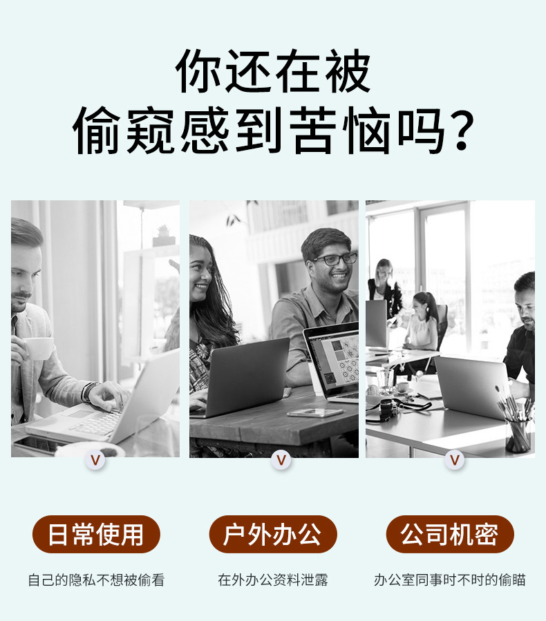 电脑屏幕笔记本电脑防窥膜 图3