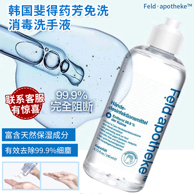 Lvy Xiaoxiao South Korea Fido Pharmaceutical Fang Free Ethanol Disinfection Sanitizer sanitizer Safe Antibacterial Alcohol Mild 140ml