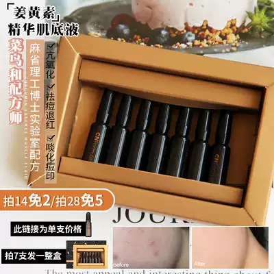 lvy Xiaoxiao rookie and formulator Curcumin facial ampoule Essence Muscle base liquid Acne anti-wrinkle repair single branch