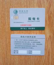 State Grid power purchase card prepaid meter IC card pouring electricity card smart meter card Smart Grid