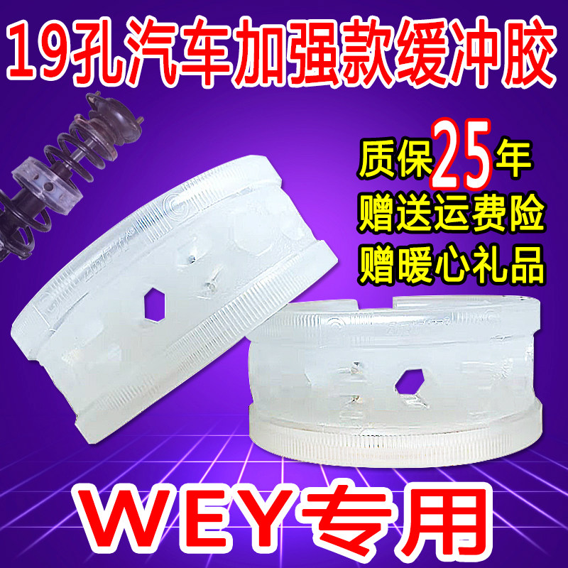 WEY VV6 VV7 VV5 P8 P8 shock absorbers buffer rubber shock-proof ring spring cushion rubber jacket reinforced version retrofit
