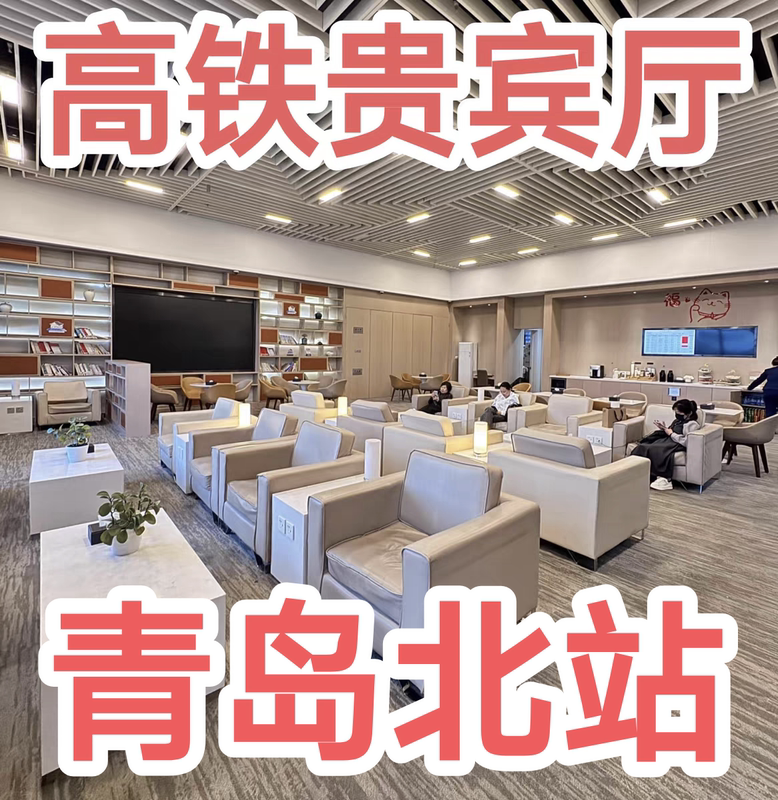 Qingdao North Station High-Speed Rail Vip Lounge Business Seat Waiting Area Vip Rest Room Qingdao North Station High-Speed Rail Vip Lounge Business Seat Waiting Area Vip Rest Room