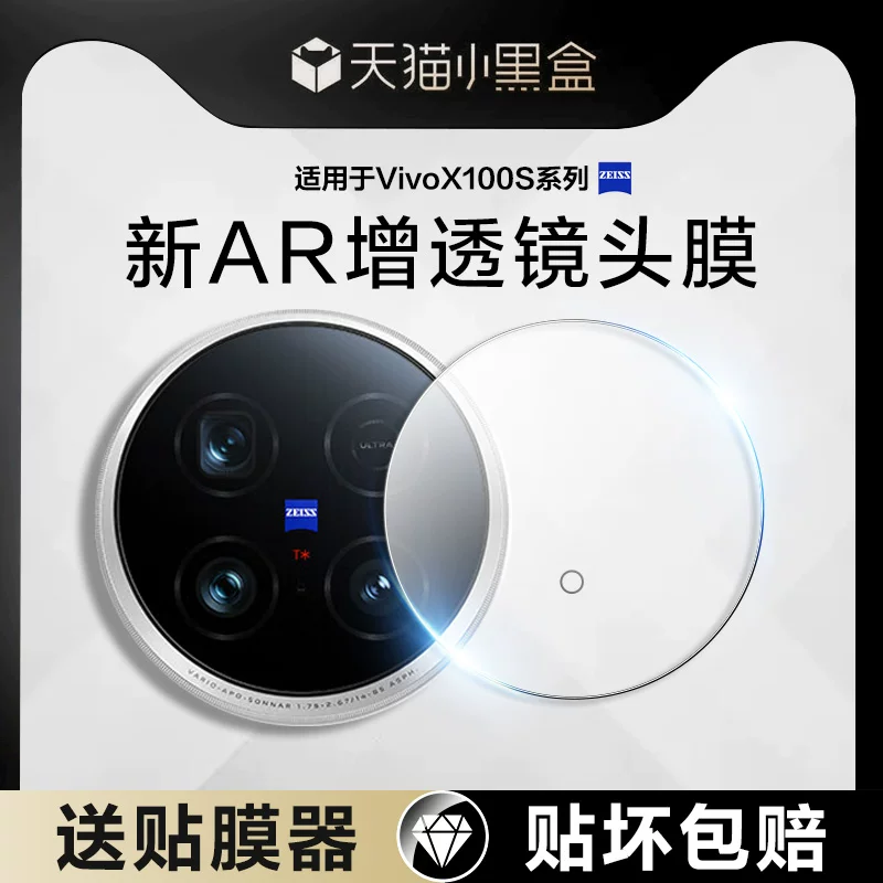 Совместимый с линзой vivox100, пленка для видео Vivox200, защита камеры задней X100SPro, X200pro, мини закаленная пленка, пленка vivo, кольцо S, накладки, полное покрытие