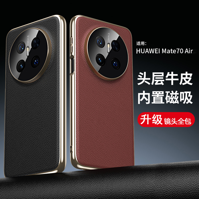 Suitable for Huawei Mate70 Air Phone Case, Electroplated Genuine Leather Magnetic Protective Cover, Full Lens Protection, Anti-Drop, High-End Luxury Air Shell, Premium Business Style Suitable for Huawei Mate70 Air Phone Case, Electroplated Genuine Leather Magnetic Protective Cover, Full Lens Protection, Anti-Drop, High-End Luxury Air Shell, Premium Business Style