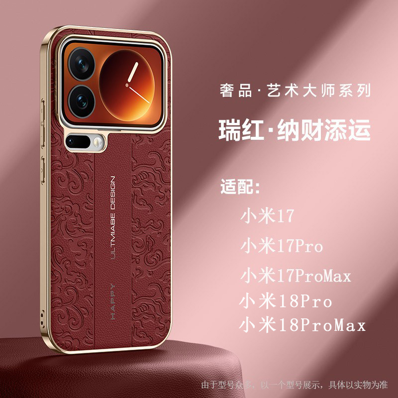 New Model Suitable for Xiaomi 18 Pro Phone Case, Xiaomi 18 Pro Max Luxury Plain Leather Protective Cover, Full Coverage Xiaomi 17 Pro Anti-Drop High-End Feel, Xiaomi 17 Pro Max Cloud Dragon Pattern Shell, Women's Light Luxury