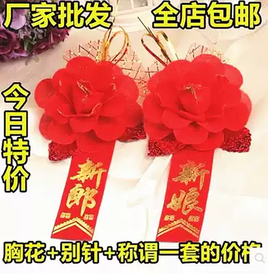 Wedding Wedding Bride and groom corsage Vip corsage Guest corsage Welcome wedding Wedding supplies