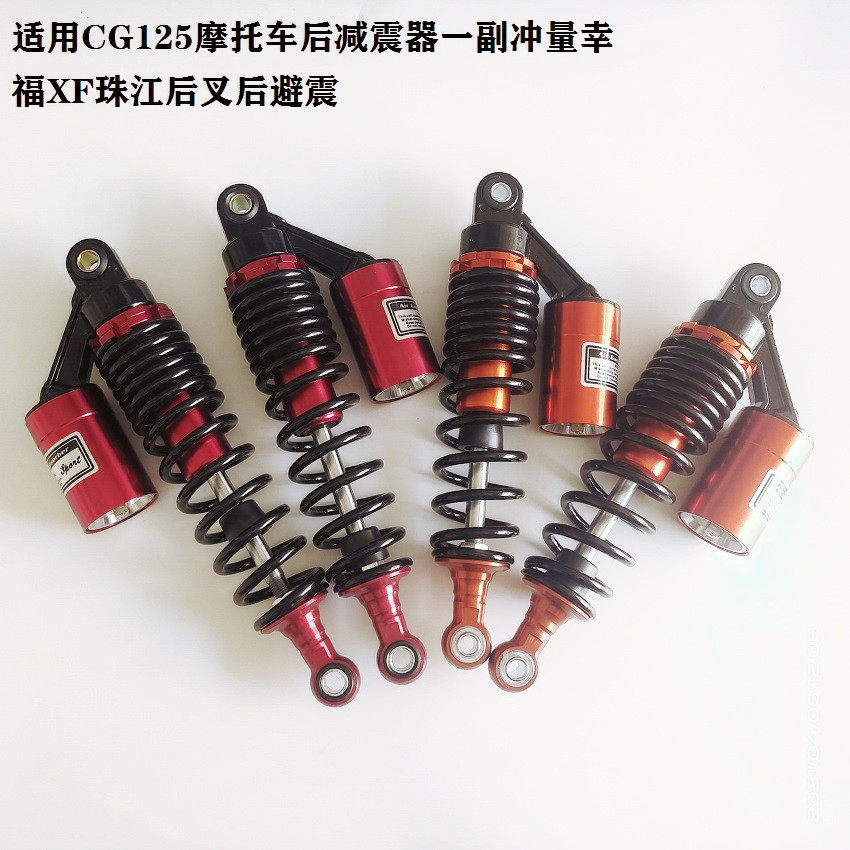 Applicable to CG125 locomotive rear shock absorber, a pair of impulse happiness XF Pearl River rear fork rear shock absorber