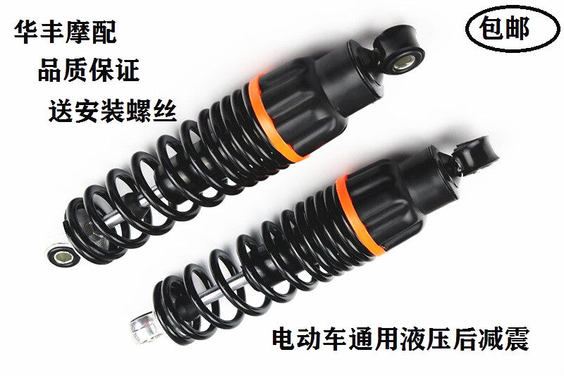Electric vehicle rear shock absorbers hydraulic rear shock absorbers quality plus coarse spring instrumental pedal electric vehicle shock absorbers
