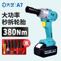 Large art brushless electric wrench A7-6801S large torsion wood working frame subwork special charging lithium electric shock wind gun