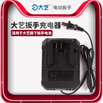 Dayi electric wrench charger Jiangsu original accessories 48 88V series general lithium battery special charger