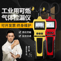 Handheld portable combustible gas leak detector alarm Liquefied gas Natural gas gas gas leak detector