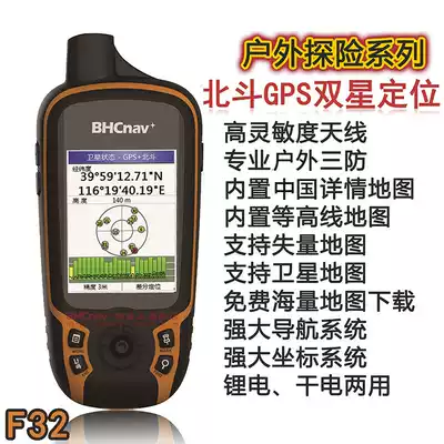 Cai Tu F32 outdoor Beidou handheld gps latitude and longitude navigation locator altitude height surveying and mapping Mountaineering