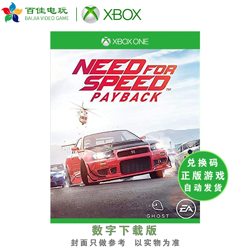 XBOX ONE XBOXONE Need for Speed 20 Revenge Payback Chinese Digital Edition Redemption Code