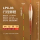 60 Shell Shell Reed LPC-03-Fine Хвостовой ход