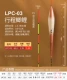 60 Shelled Reed LPC-03-Coarse Хвост