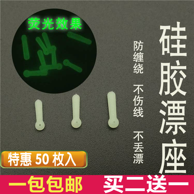 50 Loaded Silica Gel adrift Twist Float Seat Competitive short footed Fish Floating Base No Injury Line Fishing Gadget