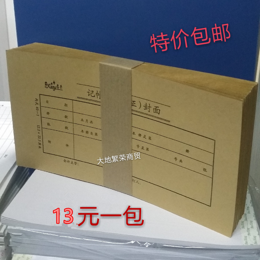 Baoxing accounting voucher cover cover 122*225mm voucher cover C-type 40-1 kraft paper voucher