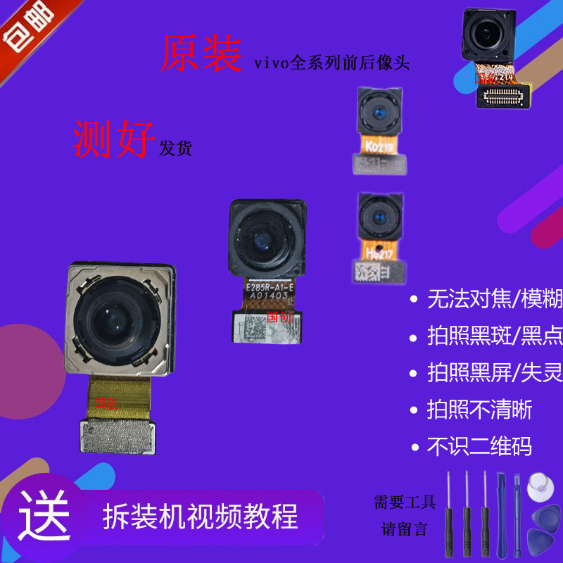 Suitable for VIVO S5 rear s6 camera s7 camera E front selfie s9 camera s9e camera
